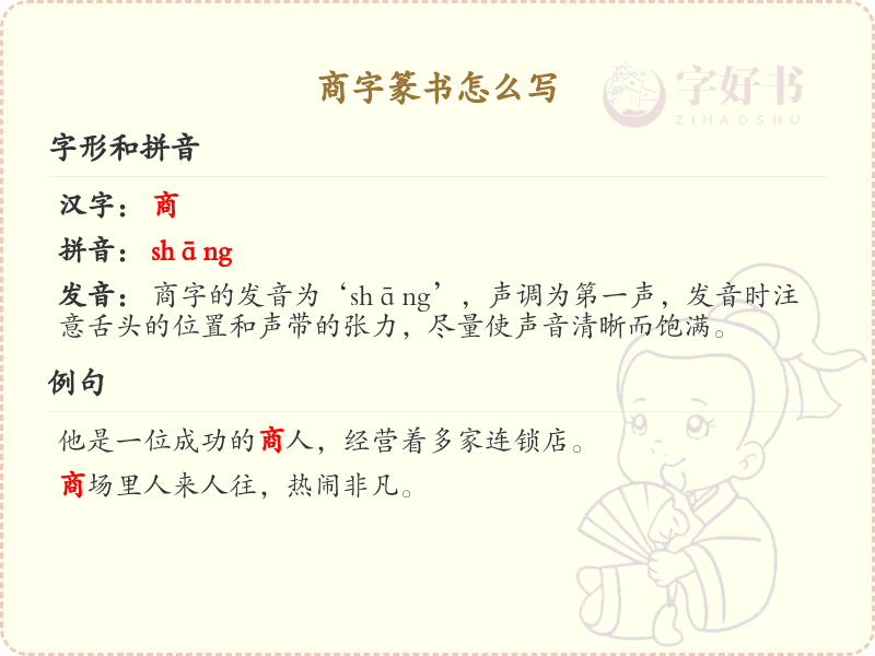 商字篆书怎么写？这份商字篆书详解，助你正确书写汉字_汉字篆书学习