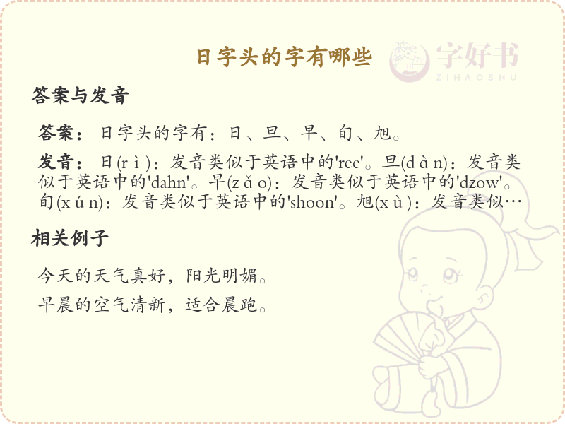日字头汉字大全及解释_汉字偏旁学习