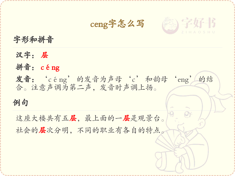 拼音ceng的汉字_ceng的字怎么写