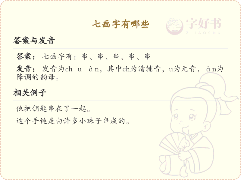 七画起名常用字精选_七画吉利汉字推荐