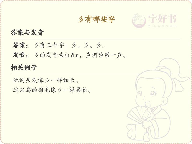 彡字旁的字有哪些？带彡的汉字大全