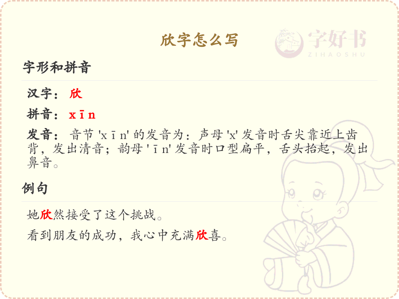欣的笔顺怎么写？这份欣字笔顺详解，助你正确书写汉字_汉字笔顺学习