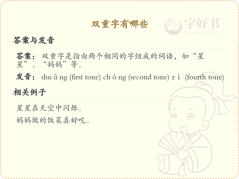 双重字汉字大全_双重字常用字详解