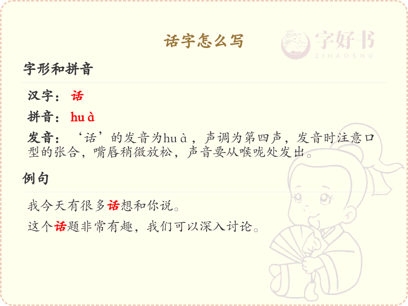 汉字话的笔顺规则解析_正确书写汉字话