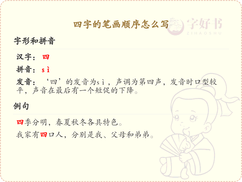 四字的笔画顺序详解_四字的笔顺规则