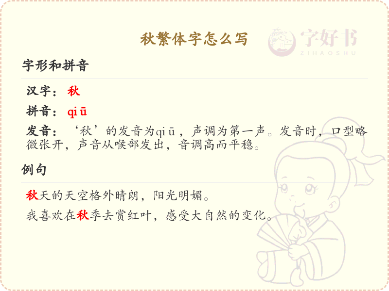 秋繁体字怎么写？秋的繁体字书写详解_汉字繁体学习