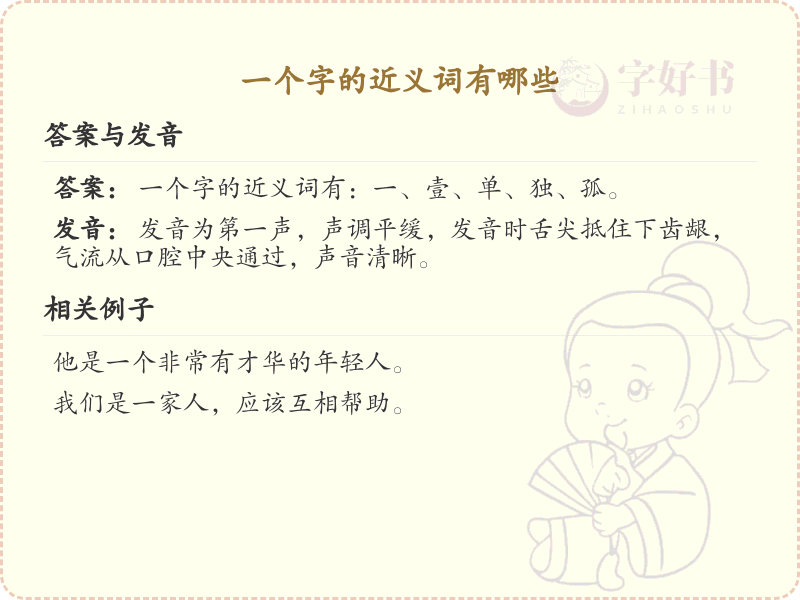 单字近义词大全及解释_常用单字近义词汇总