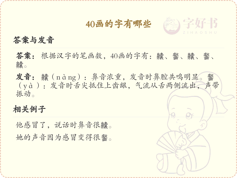 40画的汉字大全_40画汉字详细解析