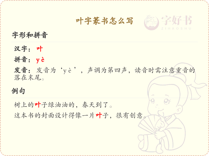 叶字篆书怎么写_叶字篆书书写技巧与详解