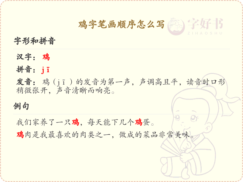 鸡的笔画顺序详解_鸡字的笔顺规则