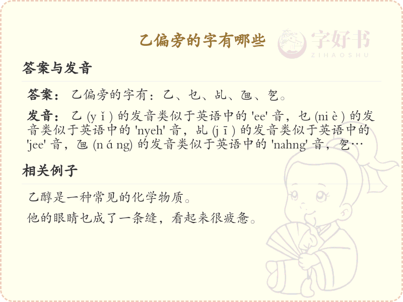 乙偏旁汉字大全_带乙的汉字详解