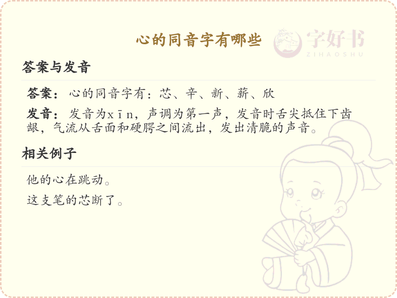 心的同音字大全_心字的同音字详解