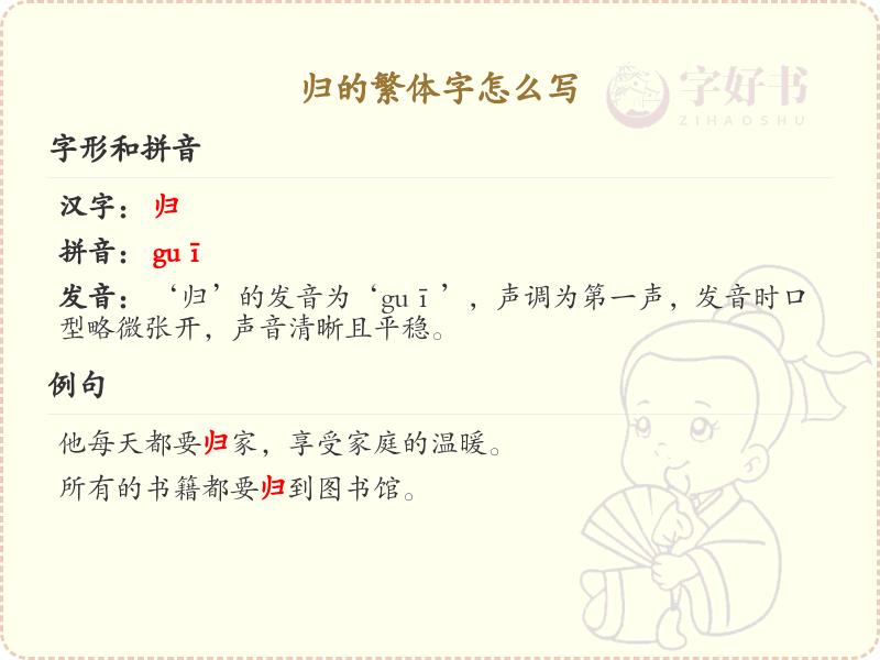 归的繁体字怎么写_归字繁体书写详解