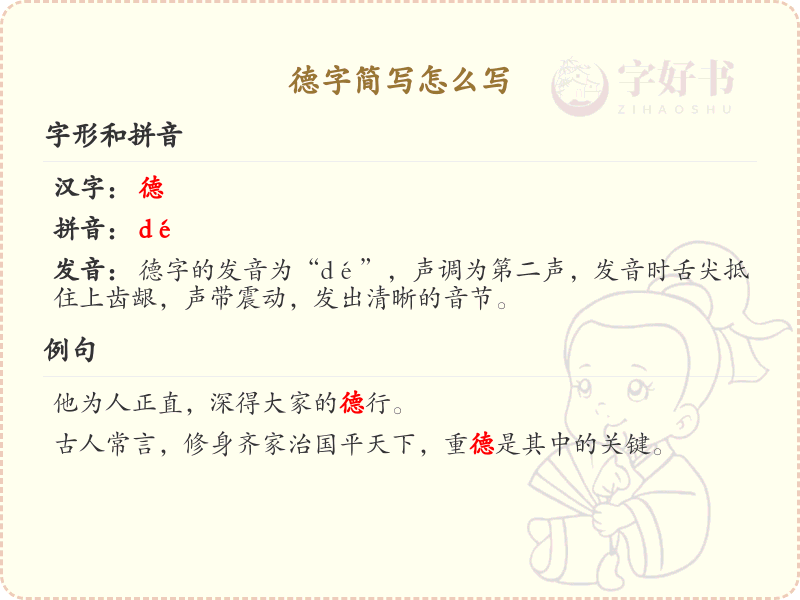 德字简写怎么写？这份德字简写详解，助你正确书写汉字_汉字笔顺学习