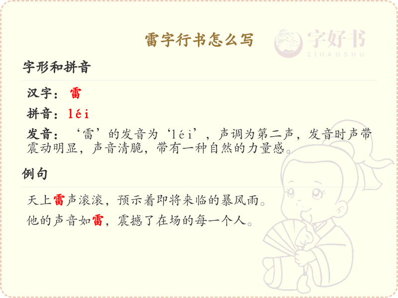 雷字行书怎么写？雷字行书笔画顺序详解