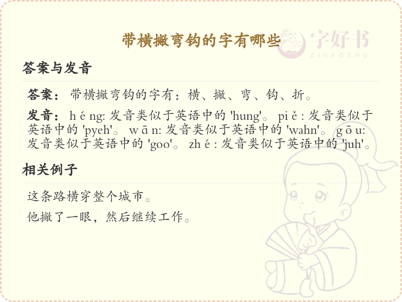 带横撇弯钩的汉字大全_横撇弯钩偏旁汉字详解