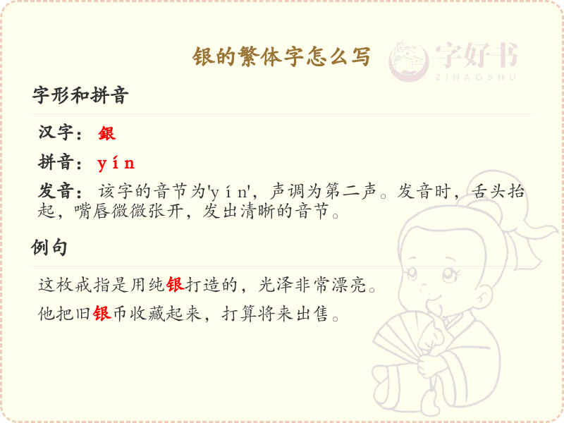 银的繁体字怎么写？银字繁体书写详解_汉字繁体学习