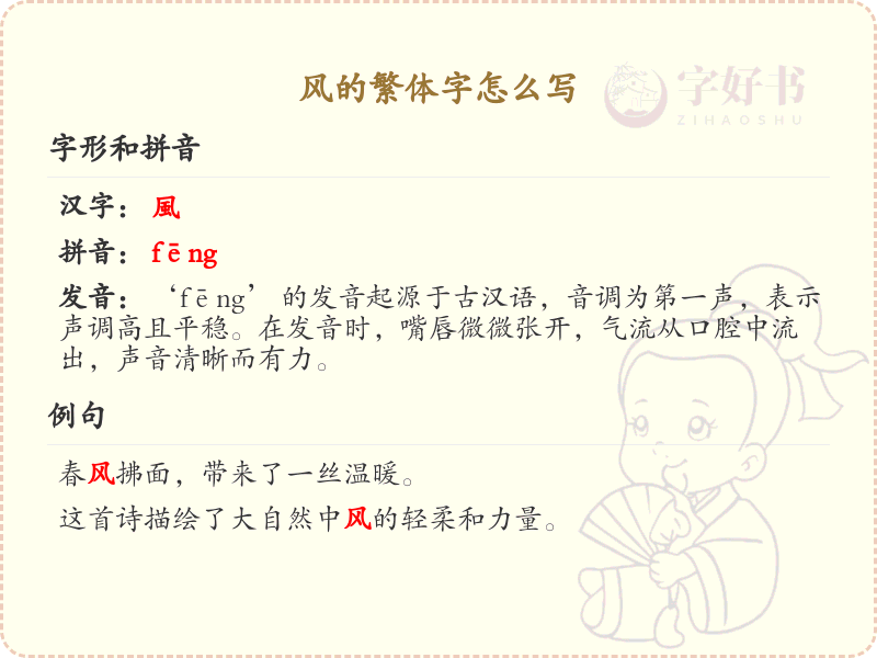 风的繁体字怎么写？风的繁体字书写教程