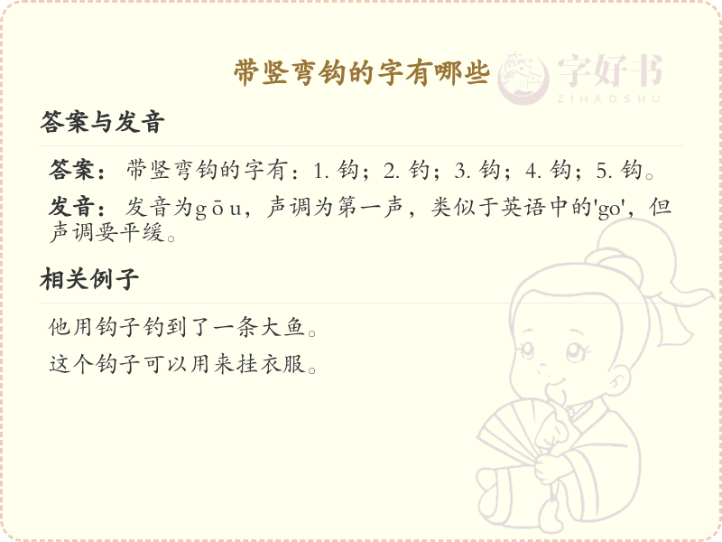 带竖弯钩的汉字大全_竖弯钩偏旁汉字列表