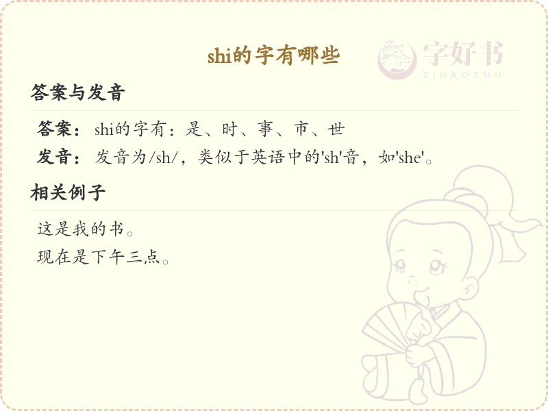拼音shi的汉字全收录_汉字shi发音详解