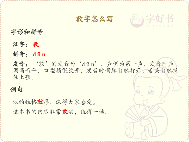 敦的笔顺怎么写？这份敦字笔顺详解，助你正确书写汉字_汉字笔顺学习