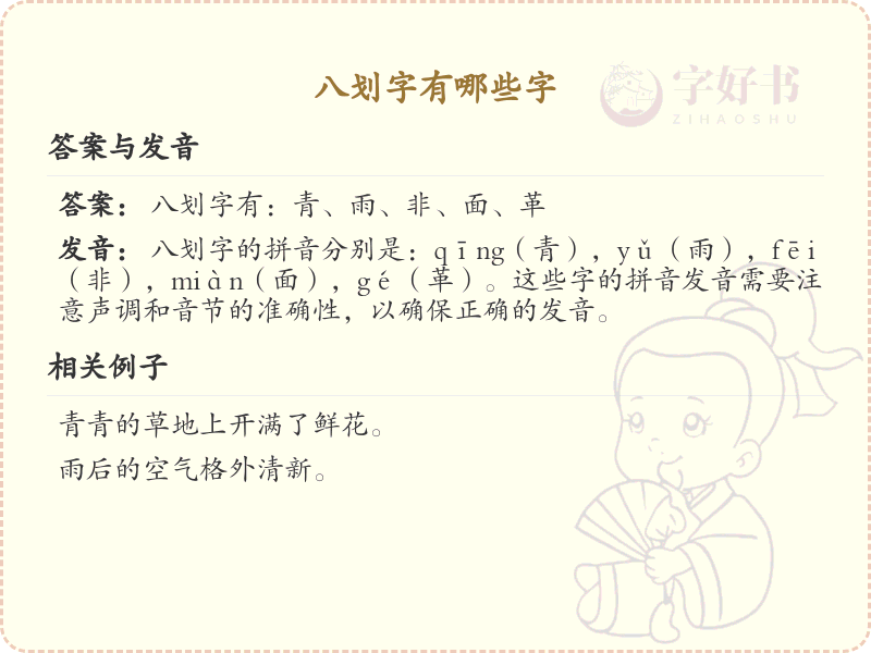 八划字常用字汇总_八划汉字详解