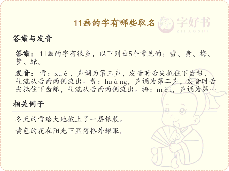 11画起名常用字精选_11画吉利汉字推荐
