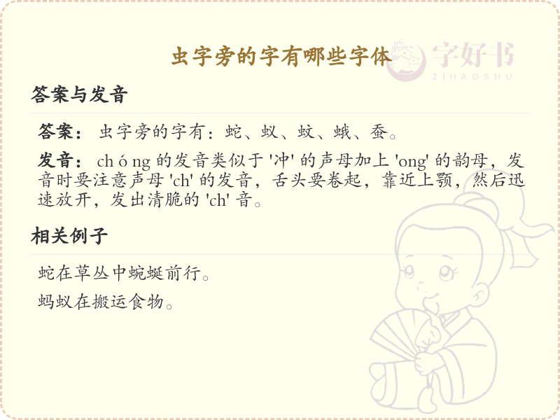 虫字旁的字有哪些？带虫的汉字大全