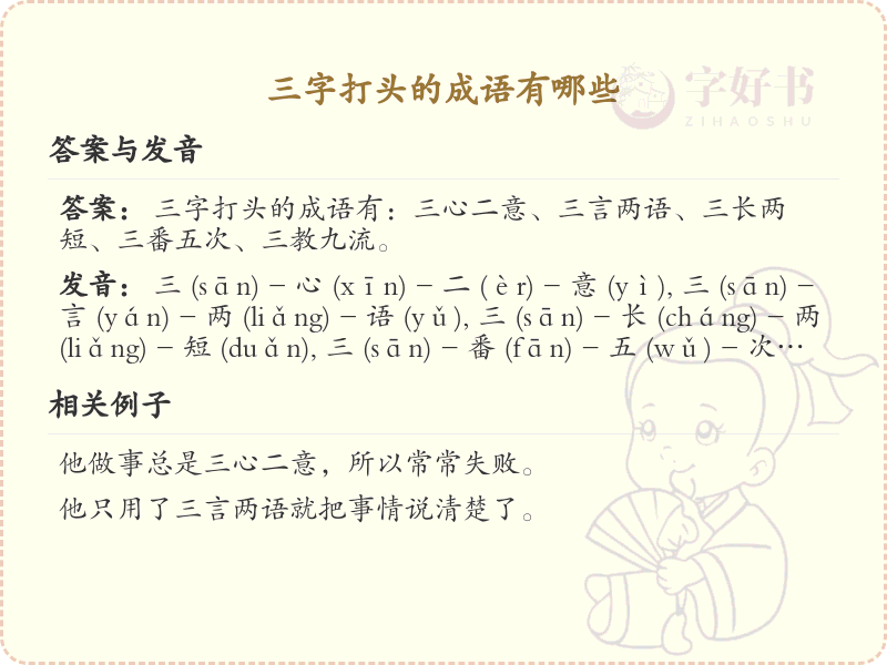 三字打头的成语大全_三字开头成语汇总