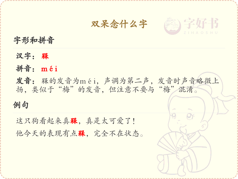 双呆念什么字_双呆的拼音及汉字解析