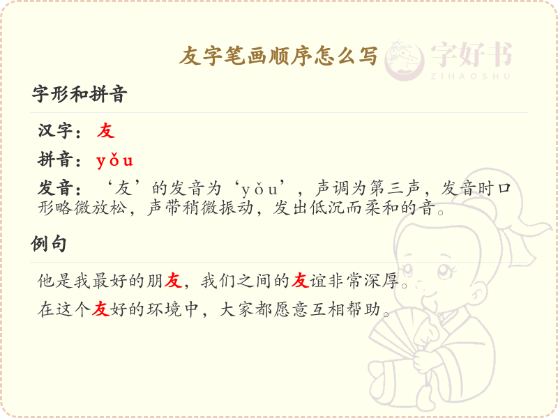 友字笔画顺序详解_友字的笔顺规则