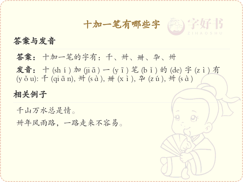 十字加一笔常用字汇总_十字加笔画的汉字详解