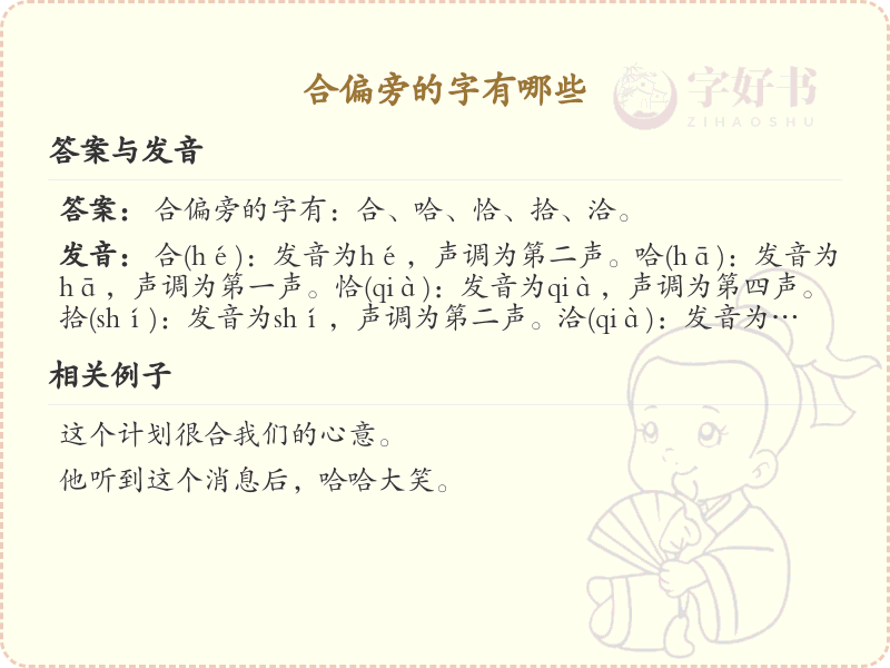 合偏旁汉字大全_合偏旁常用字详解