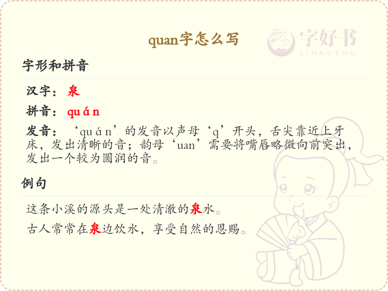quan的汉字全收录_汉字quan发音详解