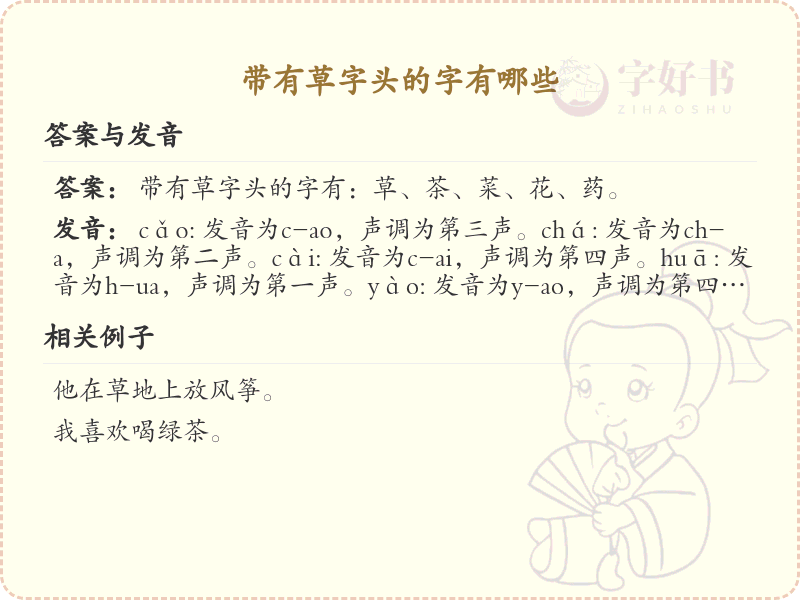 草字头的字有哪些？带草字头的汉字大全