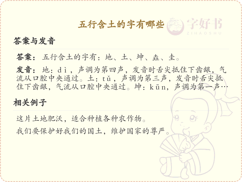 五行含土的字大全_带土字旁的汉字汇总