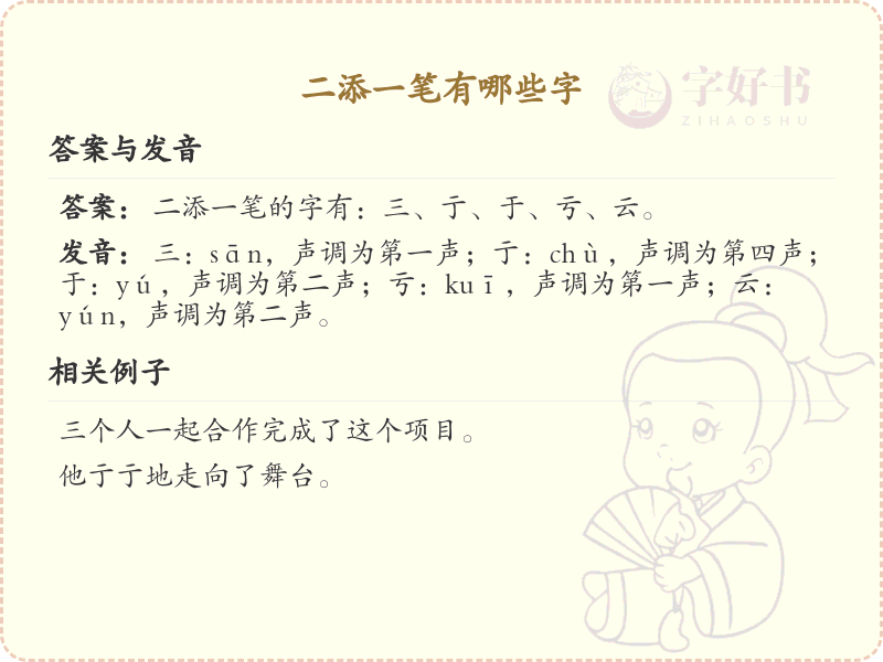 二添一笔常用字汇总_二添一笔汉字详解
