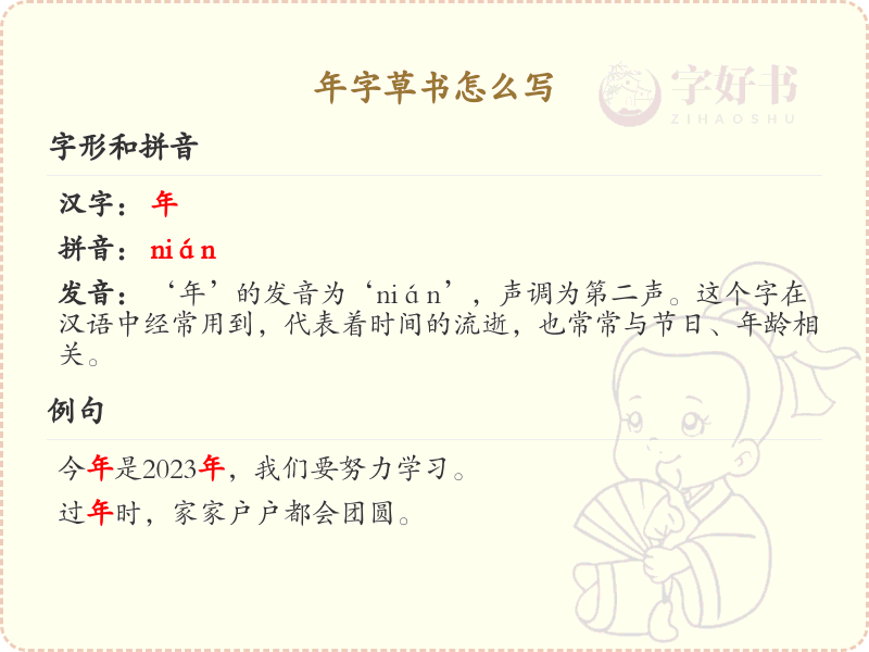 年字草书怎么写_年字草书书写技巧与步骤详解