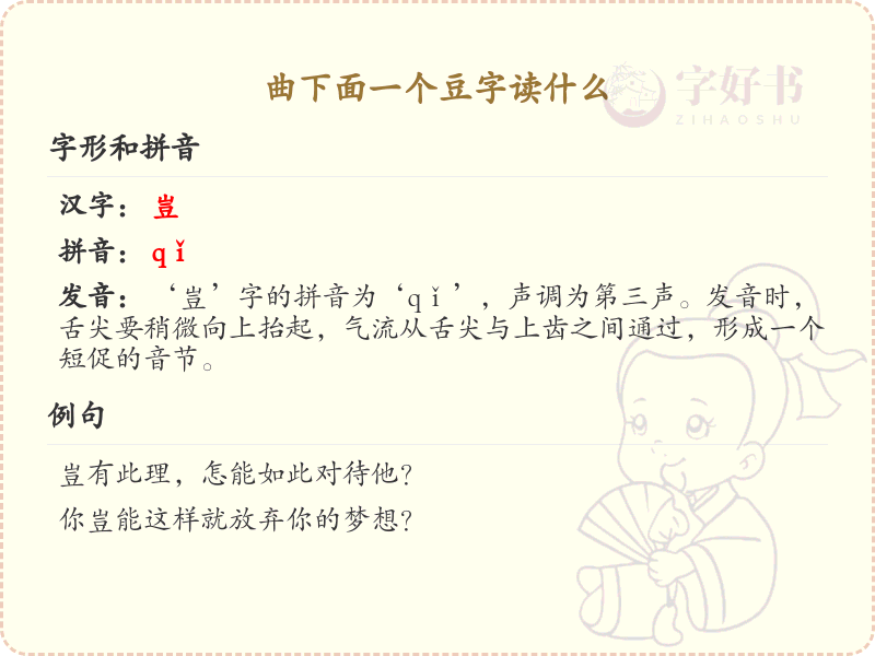 曲下面一个豆字怎么读_曲豆字的拼音与写法详解