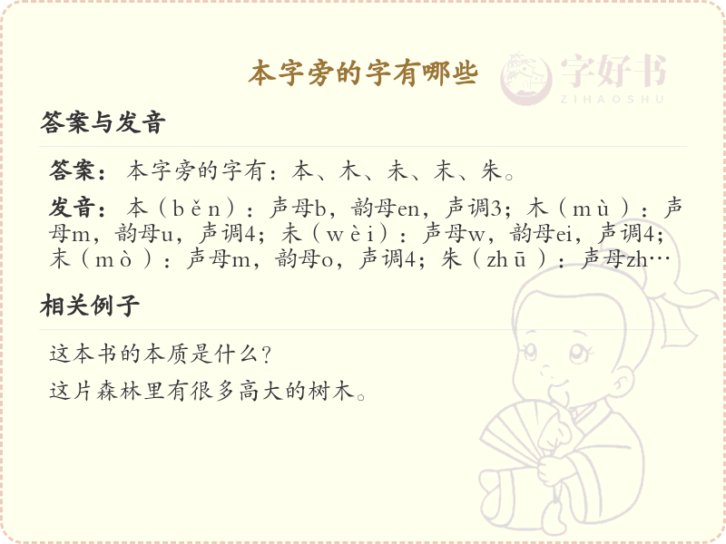 本字旁的汉字有哪些_本字旁的字