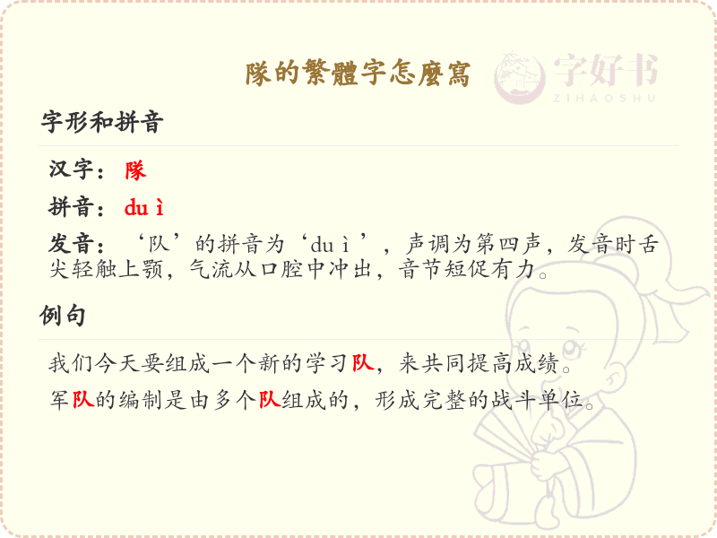 队的繁体字怎么写？队的繁体字书写详解_汉字繁体学习