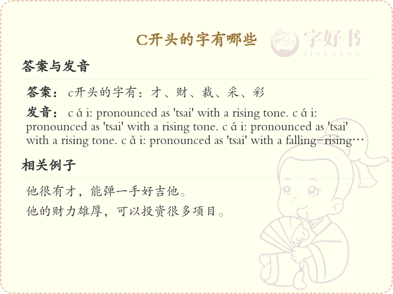 C开头的汉字列表_C开头的字有哪些
