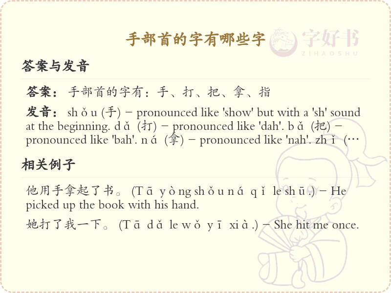 手部首的字有哪些？带手部首的汉字大全