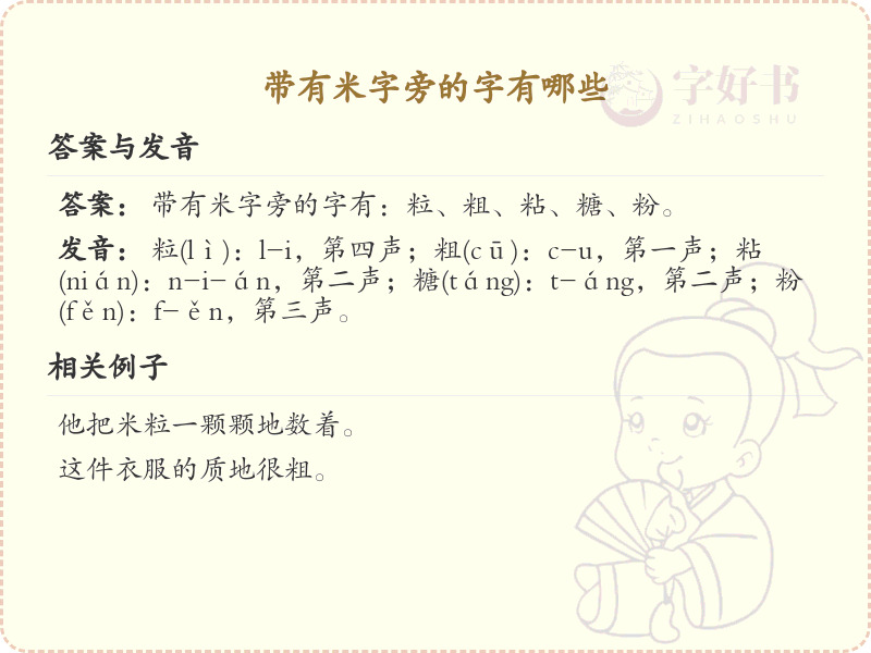 米字旁的字有哪些？带米的汉字大全