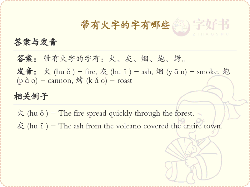 带火字的汉字有哪些？带火的汉字大全