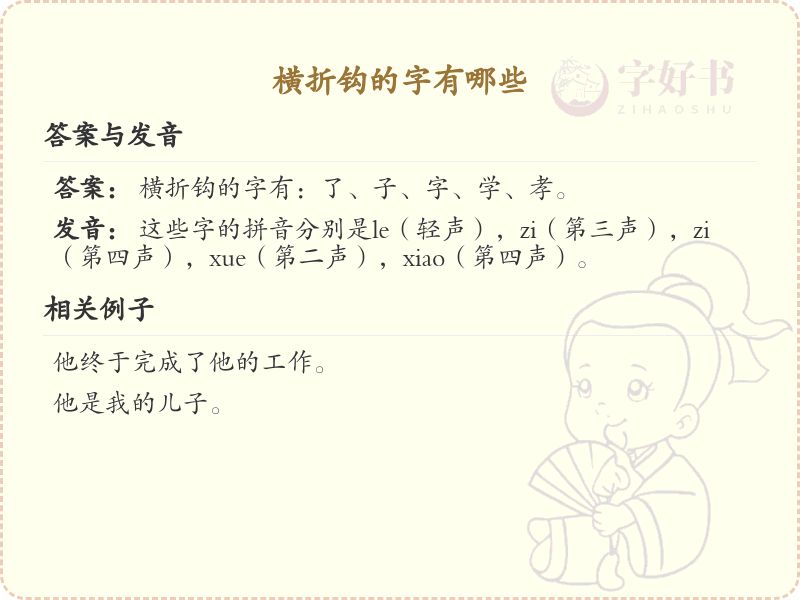 横折钩的字有哪些？横折钩汉字大全及书写规则详解