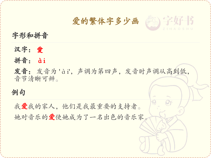 爱的繁体字笔画详解_爱的繁体字多少画