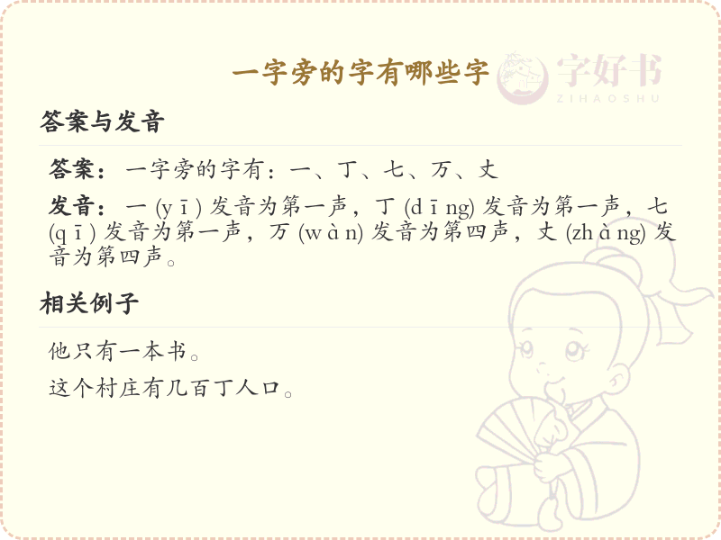 一字旁的字有哪些字