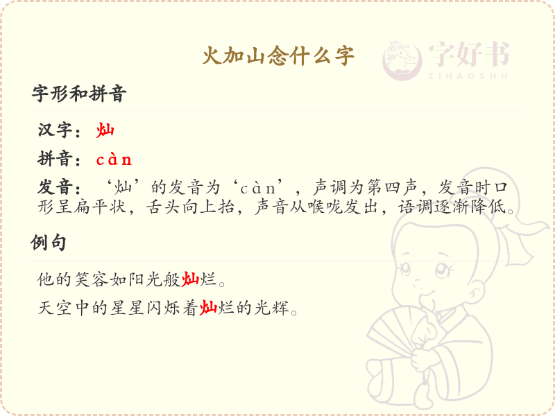 火加山念什么字？火加山的正确读音与写法解析