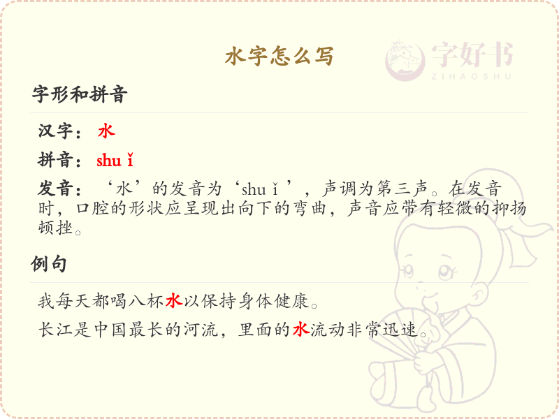 水字的笔顺怎么写？水字笔画顺序详解_汉字笔顺学习